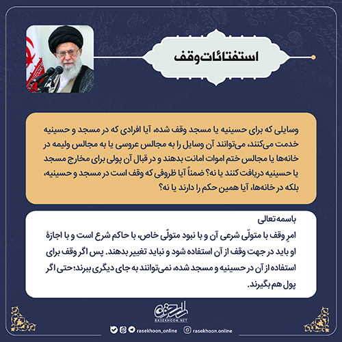 استفتائات وقف- سری دوم