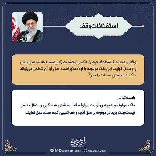 استفتائات وقف- سری دوم