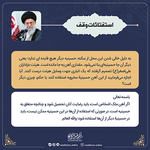 استفتائات وقف- سری دوم