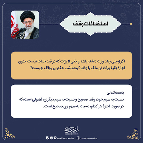 استفتائات وقف- سری دوم