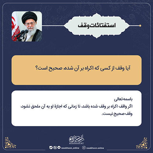 استفتائات وقف- سری سوم