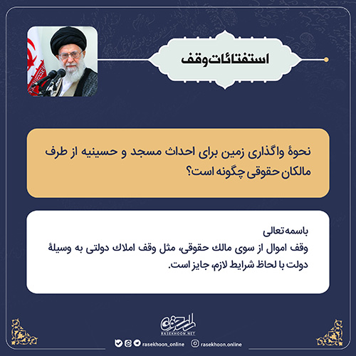 استفتائات وقف- سری سوم