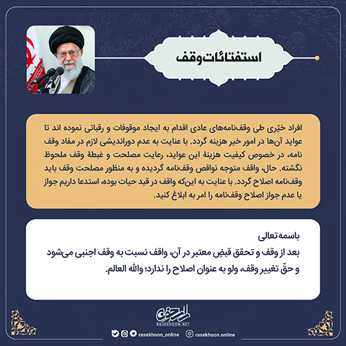 استفتائات وقف- سری سوم
