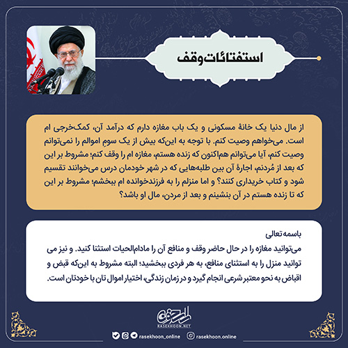 استفتائات وقف- سری سوم