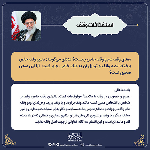 استفتائات وقف- سری سوم