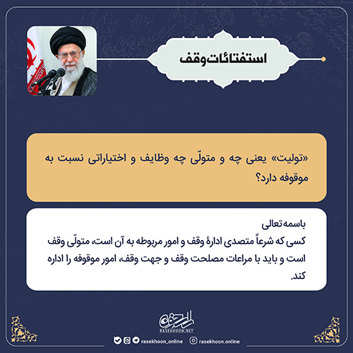 استفتائات وقف- سری سوم