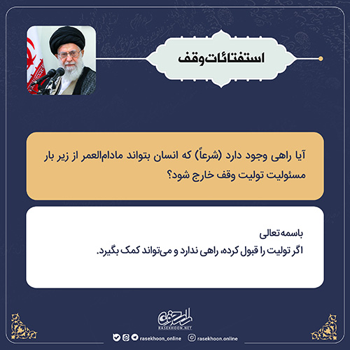 استفتائات وقف- سری سوم