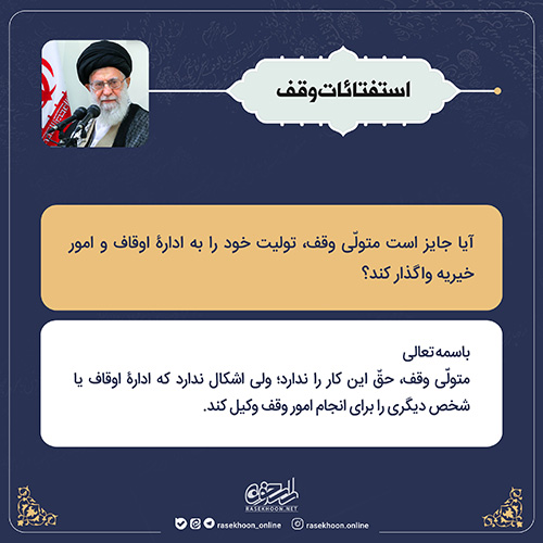 استفتائات وقف- سری سوم