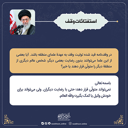 استفتائات وقف- سری سوم