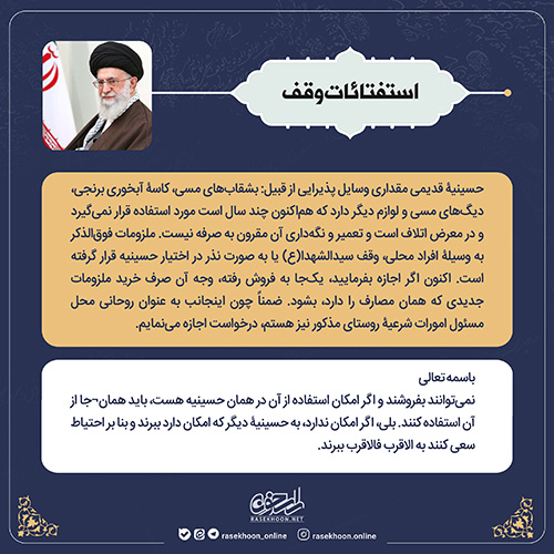 استفتائات وقف- سری هشتم