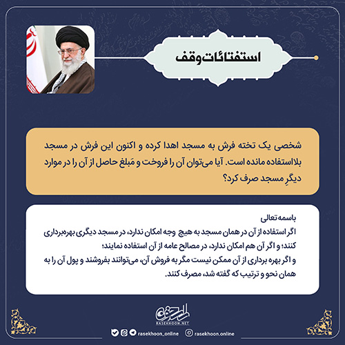 استفتائات وقف- سری هشتم