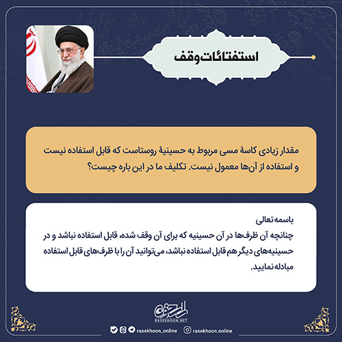 استفتائات وقف- سری هشتم