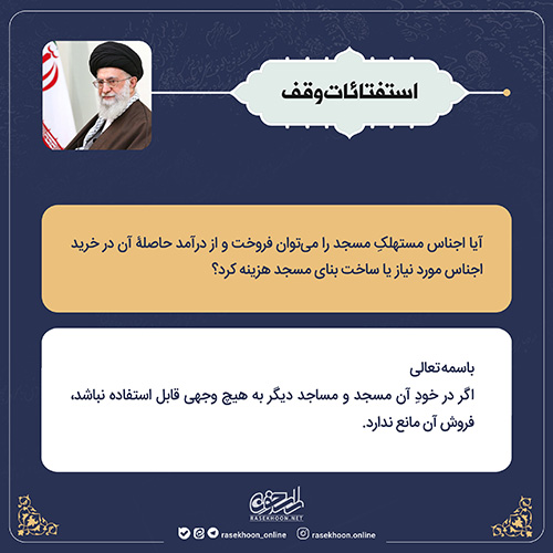 استفتائات وقف- سری هشتم