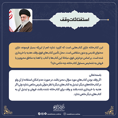 استفتائات وقف- سری هشتم