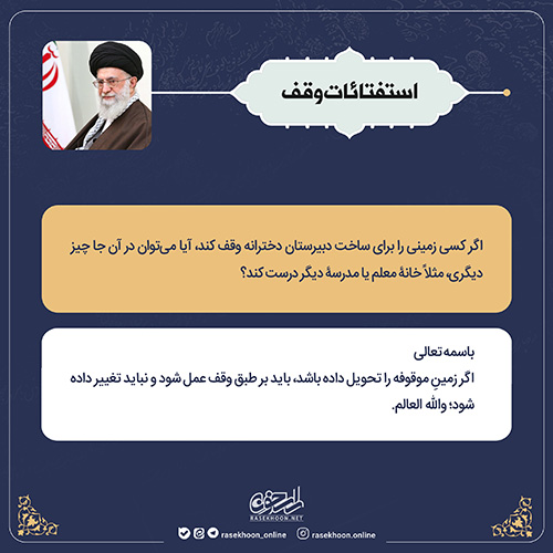 استفتائات وقف- سری هشتم