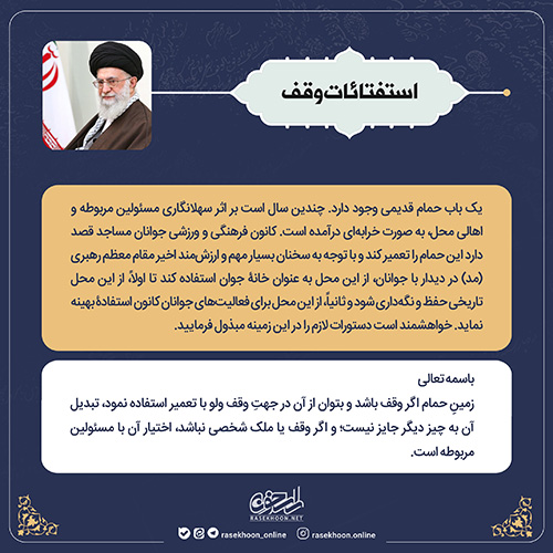 استفتائات وقف- سری هشتم