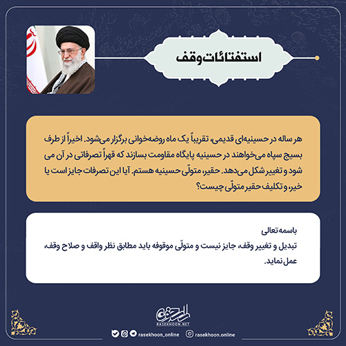استفتائات وقف- سری هشتم