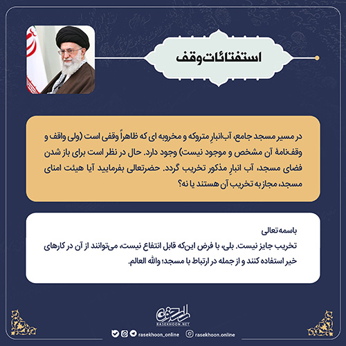 استفتائات وقف- سری هشتم