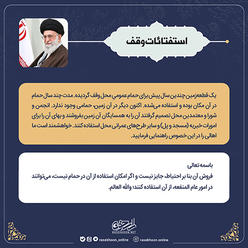 استفتائات وقف- سری هشتم