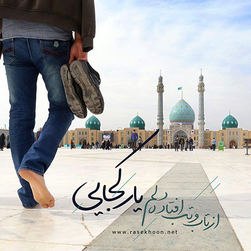 مجموعه عکس نوشته میلاد امام زمان عجل الله تعالی فرجه الشریف