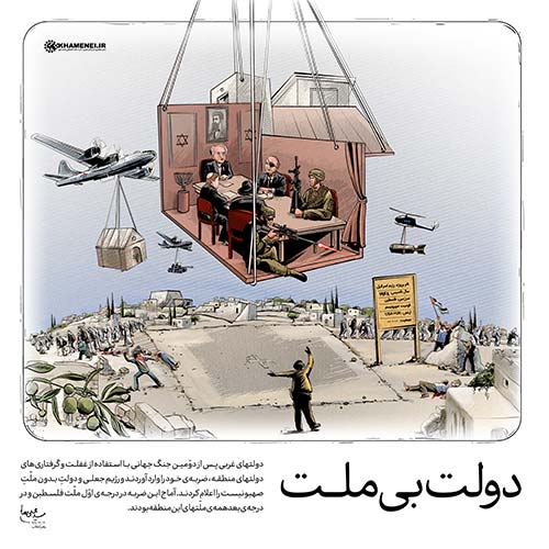 دولت بی ملت دولت بی ملت