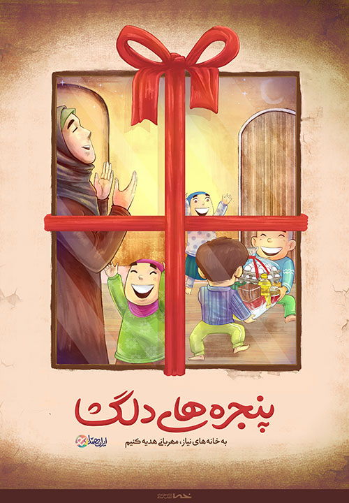 پوستر پنجره‌های دلگشا