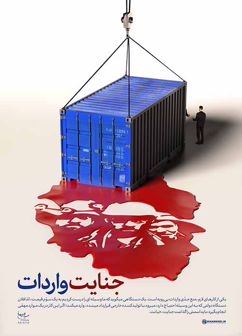 جنایت واردات