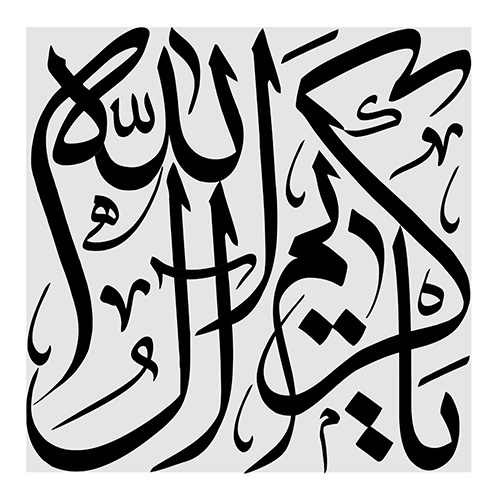 شهادت امام حسن علیه السلام / یا کریم آل الله