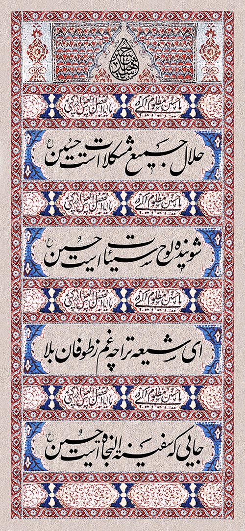 حلال جمیع مشکلات است حسین علیه السلام