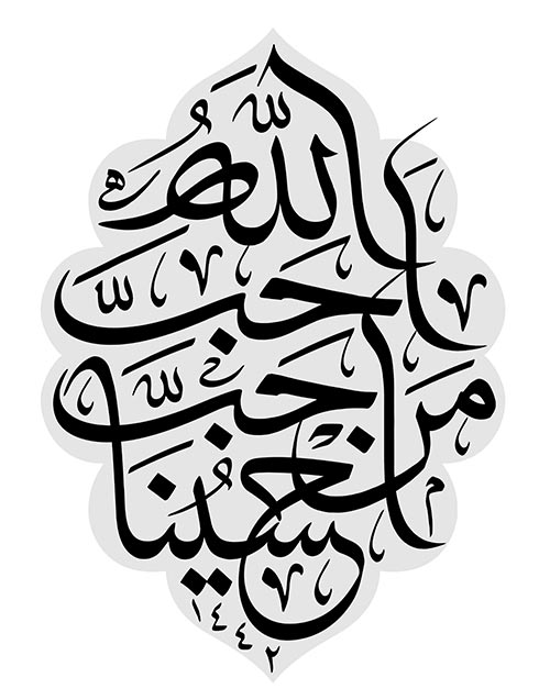 احب الله من احب حسینا