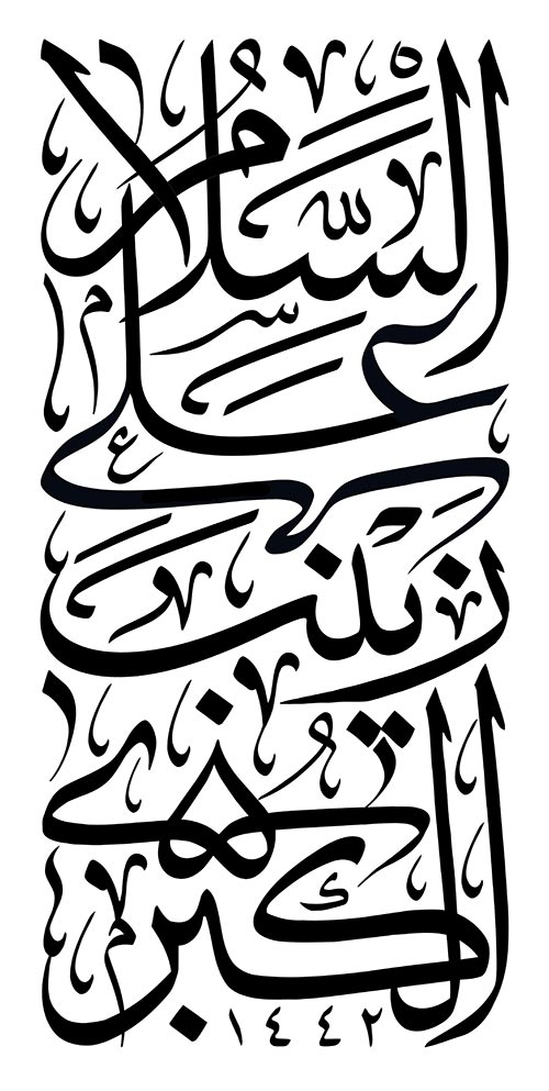 کتیبه یا اباعبد الله الحسین