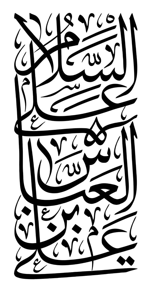 کتیبه یا اباعبد الله الحسین