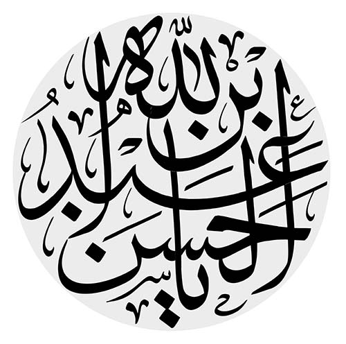 حروف نگاری شهدای کربلا