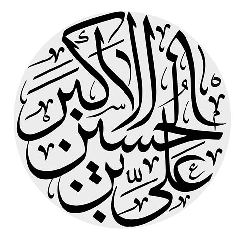 حروف نگاری شهدای کربلا