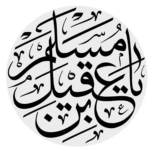 حروف نگاری شهدای کربلا