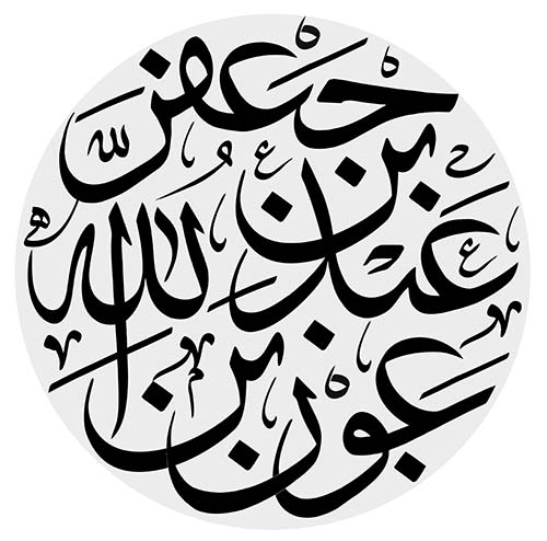 حروف نگاری شهدای کربلا