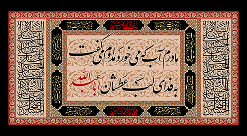 به فدای لب عطشان اباعبدالله