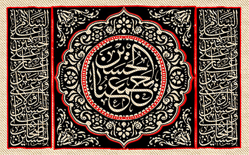 الحسین یجمعنا