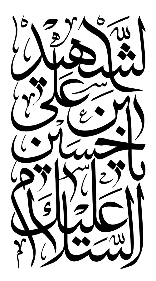 کتیبه عمودی مخصوص محرم