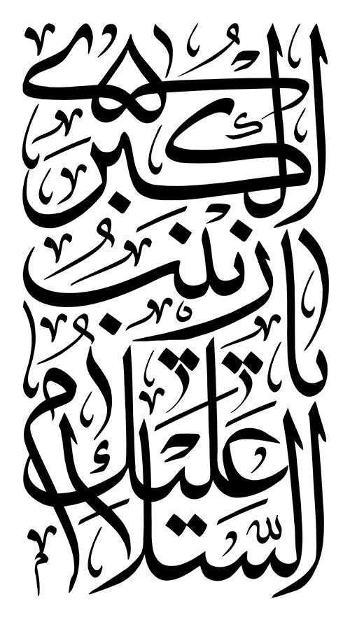 کتیبه عمودی مخصوص محرم