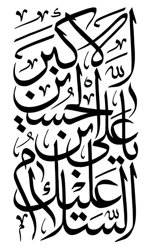 کتیبه عمودی مخصوص محرم