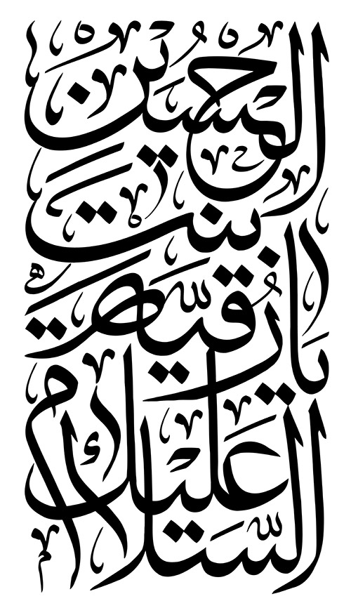 کتیبه عمودی مخصوص محرم