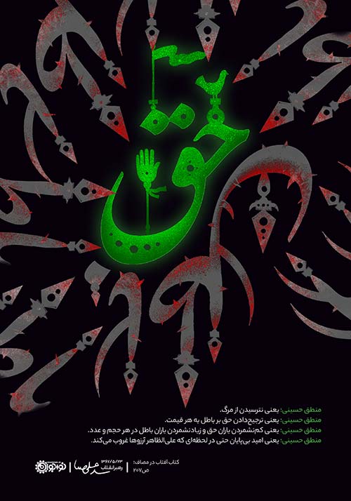 منطق حسینی منطق حسینی