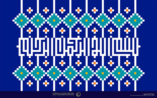 بسم الله الرحمن الرحیم