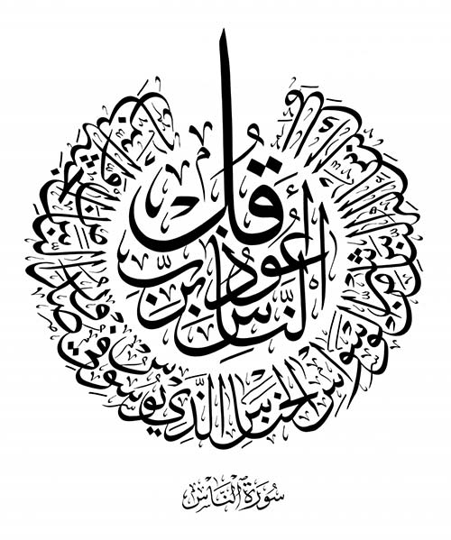 سوره ناس