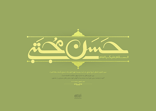 پوستر امام حسن مجتبی علیه السلام