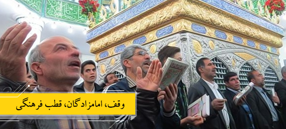 مجموعه ویژه نامه‌های دهه وقف