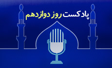 رادیو راسخون - پادکست های روزانه ویژه ایام نوروز