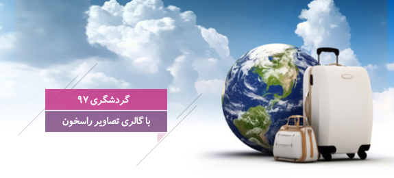 مجموعه ویژه نامه نوروزی مجموعه ویژه نامه نوروزی