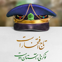 پویش امامزادگان سرزمین من پویش امامزادگان سرزمین من